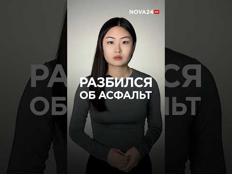 Фингал и ссадины на лице ребёнка объяснили ударом об асфальт  #новости #узбекистан #ташкент