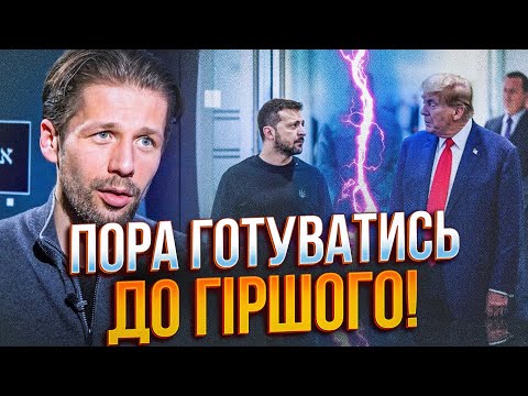 💥 Зеленський помилився щодо Трампа! Треба визнати ГІРКУ реальність і все ЗМІНИТИ / ВІГІРІНСЬКИЙ