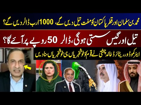 Good News | MBS and Qatar give Pakistan free oil | Dollar, Gas Price Decrease? | Khalid Chishti |GNN