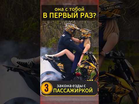 Езда с девушкой на мотоцикле  #мото #мотоцикл #motovlog #тренды #reels #youtubeshorts #motorcycle
