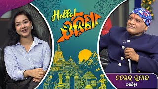 Hello Odisha || Narendra Kumar