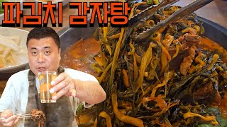 파김치감자탕에 여러잔!! 인생감자탕 경북 석적점