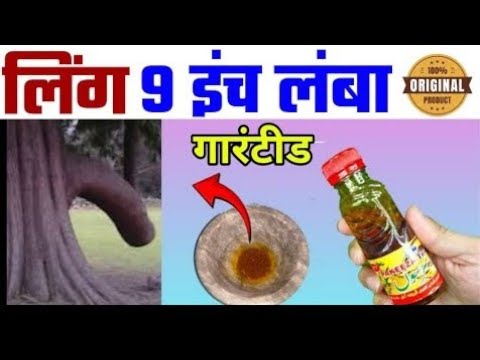 लिंग लंबा करने का कामयाब घरेलू इलाज ling lamba karne ka upchar || Gharelu nuskha penis increase