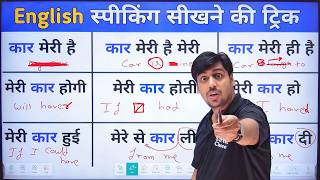 English Talking || ▫️मेरा है▫️मेरा ही है▫️मेरा है मेरा▫️मेरा होता || Daily Use Wali English Speaking