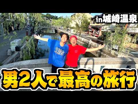 【旅動画】くじで引いた場所に即出向の男2人旅が最高すぎました。【旅・食べ歩き・温泉・酒・海鮮・ビール】