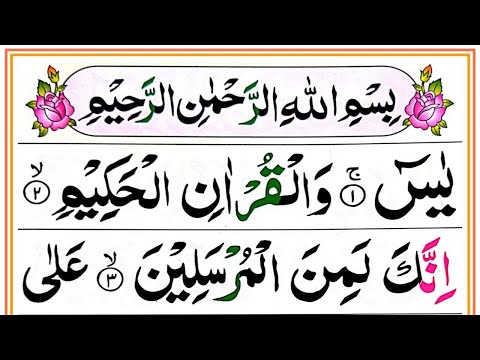 Surah Yaseen | Powerful Recitation & Meaning | Heart Soothing Quran Tilawat | Episode 379