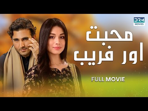 Mohabbat Or Faraib | Full Movie #shehrozesabzwari #fullmovie