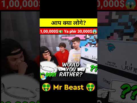 1Lakh dollars💵 या 38,000$ आप क्या लोगे😱 | Mr beast challenge #shorts #mrbeast #shortsfeed @mr beast