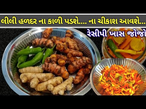 ના કાળી પડશે અને ના ચીકાશ આવશે... લીલી હળદર ને આથી ૧ વર્ષ સુધી સ્ટોર કરો/how to store green turmeric