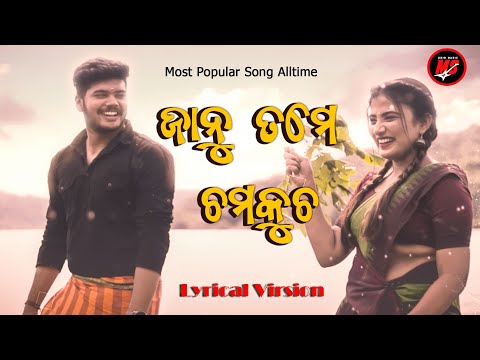 Janu Tame Chamkucha Lyrical Video| Raaz , Simamayee, Gdm Bablu , Kabir Prasad |Humane Sagar