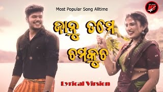 Janu Tame Chamkucha Lyrical Video| Raaz , Simamayee, Gdm Bablu , Kabir Prasad |Humane Sagar