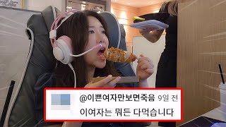 유튜브 댓글 보면서 PC방 먹방하기 ㅋㅋㅋㅋㅋ