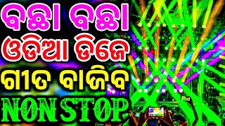 Odia Dj Song Non Stop 2025 Dj New Odia Songs Non Stop 2025