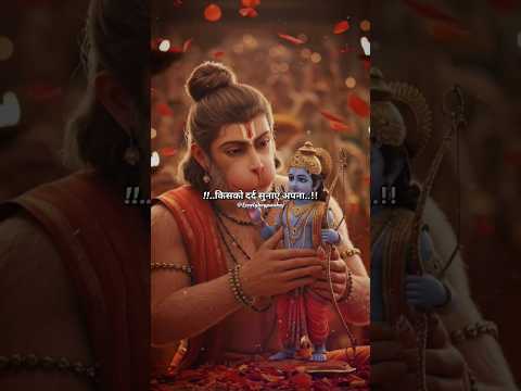 किसको दर्द सुनाएं अपना ! Hanuman Status Video ! Bajrangbali Status #trending  #hanumanjayanti #yt25