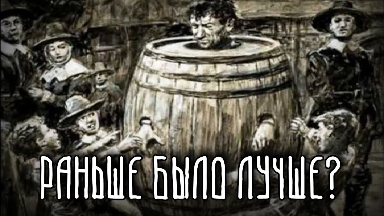 Суд над свиньёй, супружеский поединок, отбеливание зубов мочой.
