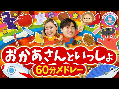 バナナくんたいそう♪おかあさんといっしょ│歌詞付き【赤ちゃん喜ぶ・泣き止む・笑うダンス・歌・japanese children's songs】乳児・幼児向け知育・発育covered by うたスタ