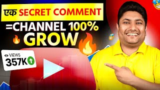 1 Secret Comment That Can Grow Your YouTube Channel 100%!