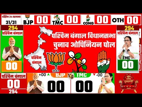 West Bengal Assembly Election 2026 Opinion Poll |পশ্চিমবঙ্গ নির্বাচন জনমত পোল Exit Poll TMC BJP CPIM