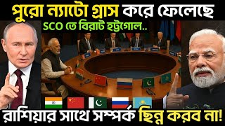 ভারত রাশিয়া কঠোর পদক্ষেপ নিল | ভারতের চালে ধরাশায়ী ইউরোপ | NATO Warns India to Export Russia