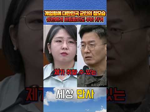 상관에게 버림받고 뒤집어써도 자기부하챙기는 대한민국의 참군인 #정치