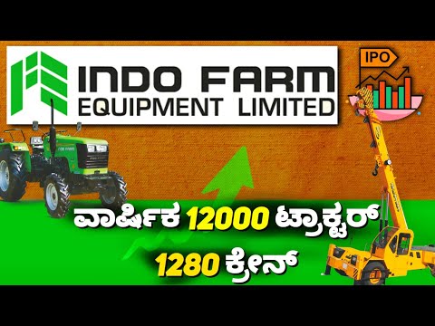 Indo farm equipment limited ipo in kannada | indo Farm ipo review in kannada | Share market kannada