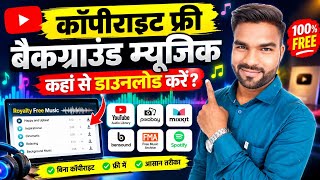 No Copyright Music kaha se Download kare | How to get Copyright Free Music for youtube videos