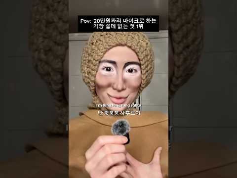 마이크 산 기념으로 불러봤습니다