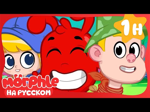 Приключение в поезде | Морфл Превращается в Поезд! 🚂 | Весёлые Приключения | Мультики для Детей