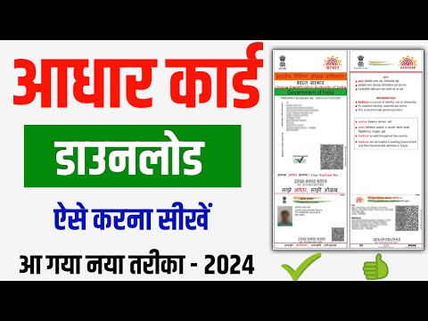 Aadhar card download kaise kare || Mobile se aadhar card download kaise kare || download aadhar card