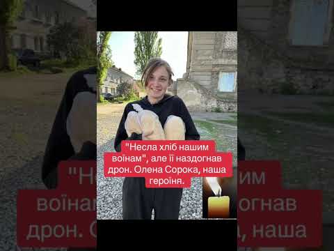 Несла хліб нашим воїнам, але її наздогнав дрон 🕯️#молитва #боже #бог