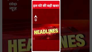 Top News: 11 बजे की बड़ी खबरें | India Alliance | India-Pakistan war | SIR | Bihar elections