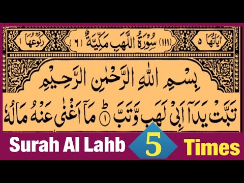 Surah Al-Lahab 5 Times In Beautiful Voice With Arabic Text HD | Tajweed Ul Quran Academy