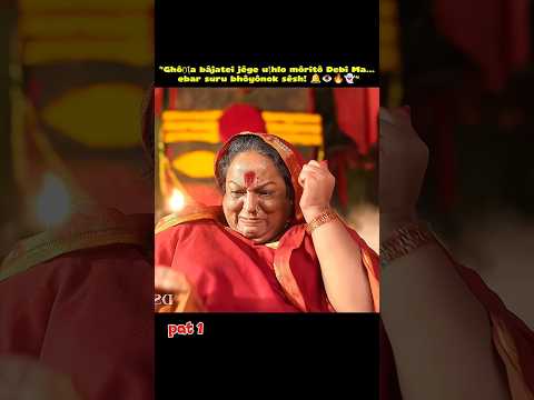 একটি মেয়ের ভিতরে জিনের বসবাস ছিল  #YouTubeShorts, #ViralVideo, #Trending #মুভিরগল্প