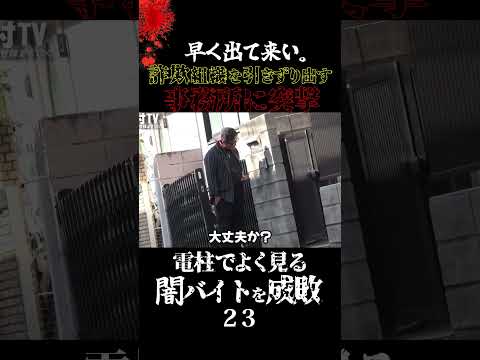 詐欺家族と戦争になるバン仲村２３