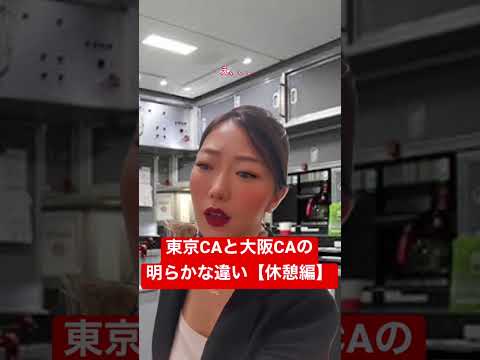 女にもモテる無双状態の東京CA。