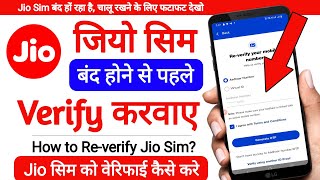 Jio Sim Reverification Online - How to Verify Jio Sim by Aadhar - Jio Sim Reverify kaise kare #jio