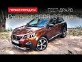 Peugeot 3008 Individual