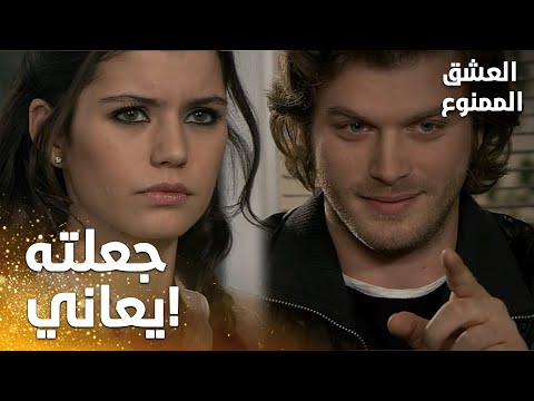 مسلسل العشق الممنوع | مقطع من الحلقة 50 |  Aşk-ı Memnu | مهند دعا سمر لتناول الفطائر!