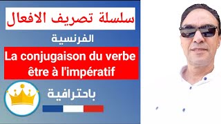 La conjugaison du verbe être à l'impératif avec des exercices d'application 