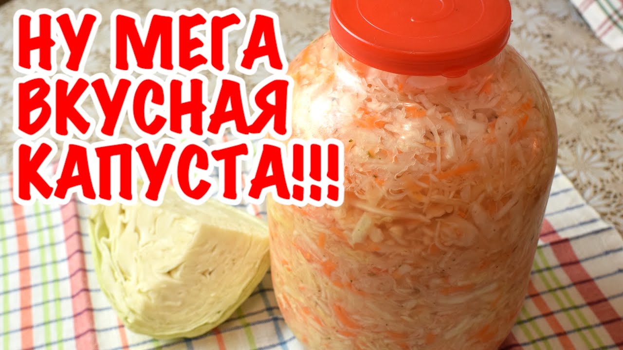 #2 Самая вкусная квашеная капуста. Попробуйте! Бабушкин рецепт