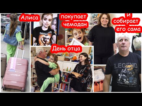 VLOG Начинаем собирать чемоданы