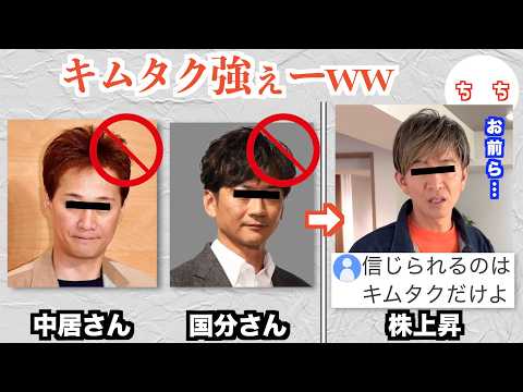 木村拓哉さん、周りが不祥事を起こしていき自動的に株が上がるモードに突入ww【国分太一】