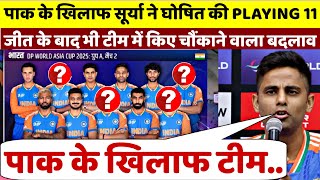 IND vs PAK : पाकिस्तान के खिलाफ Surya Kumar Yadav ने घोषित की Team India की खतरनाक Playing 11