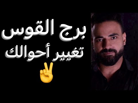 توقعات برج القوس الأسبوع التاني من يناير🧐عداله في مصلحتك👌واسترداد حقوقك☝️وتغيير أحوالك🥰 #القوس