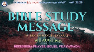 🆕🛑 Live || #BIBLE_STUDY || #బైబిల్_స్టడీ ||28-08-2025 || Bro. EMMANUEL JAYARAJ || BEERSHEBA