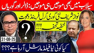 Floods Yet Lavish Parties: Dollars & Girls | Nawaz’s New Foreigner Friend | New Field Marshal Soon?