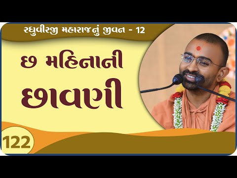 છ મહિનાની છાવણી  | Vadtallila katha l E- 122 l Pu.  mangal  swami #gurukul #swaminarayan #katha