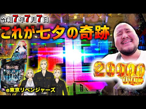 【勝ちたい奴見ろ】7月7日に新台をオカルトで完全攻略しました🔥