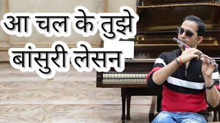 अचल के तुझे में लेके चालू बांसुरी लेसन  Aanchal ki tujhe Main leke chalu flute tutorial bansuri
