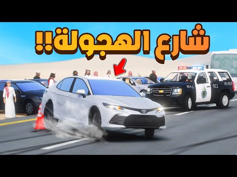 شارع الهجولة 😨🔥- شوف وش صار GTA V